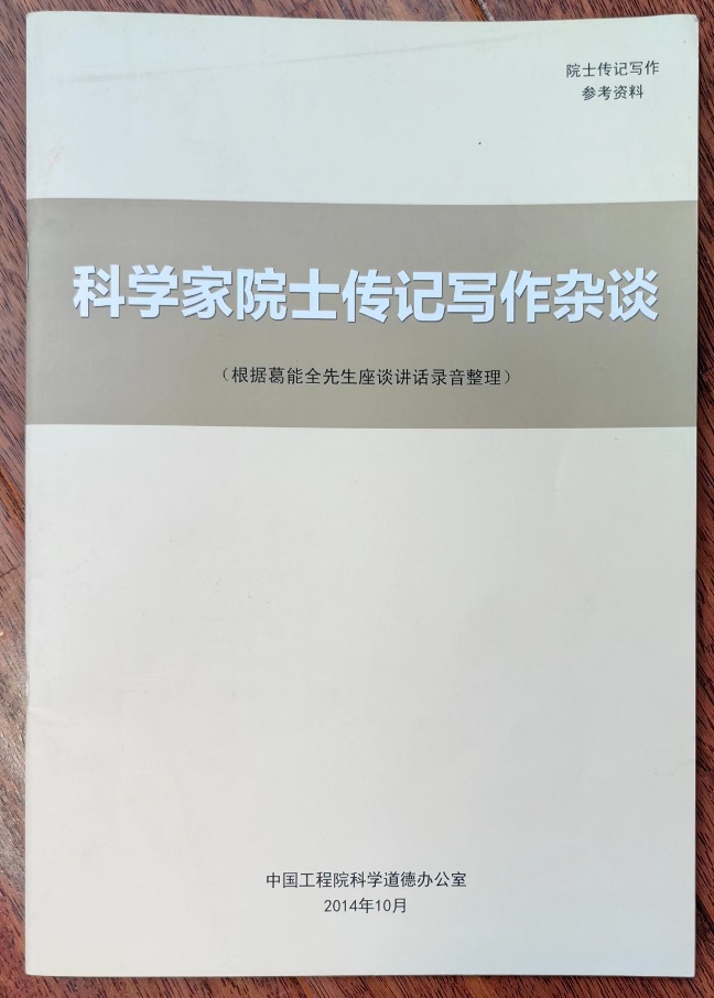 满腔碧血著青史 一片丹心奏雅弦-侯德榜纪实文学特征之三：可读性-图片2