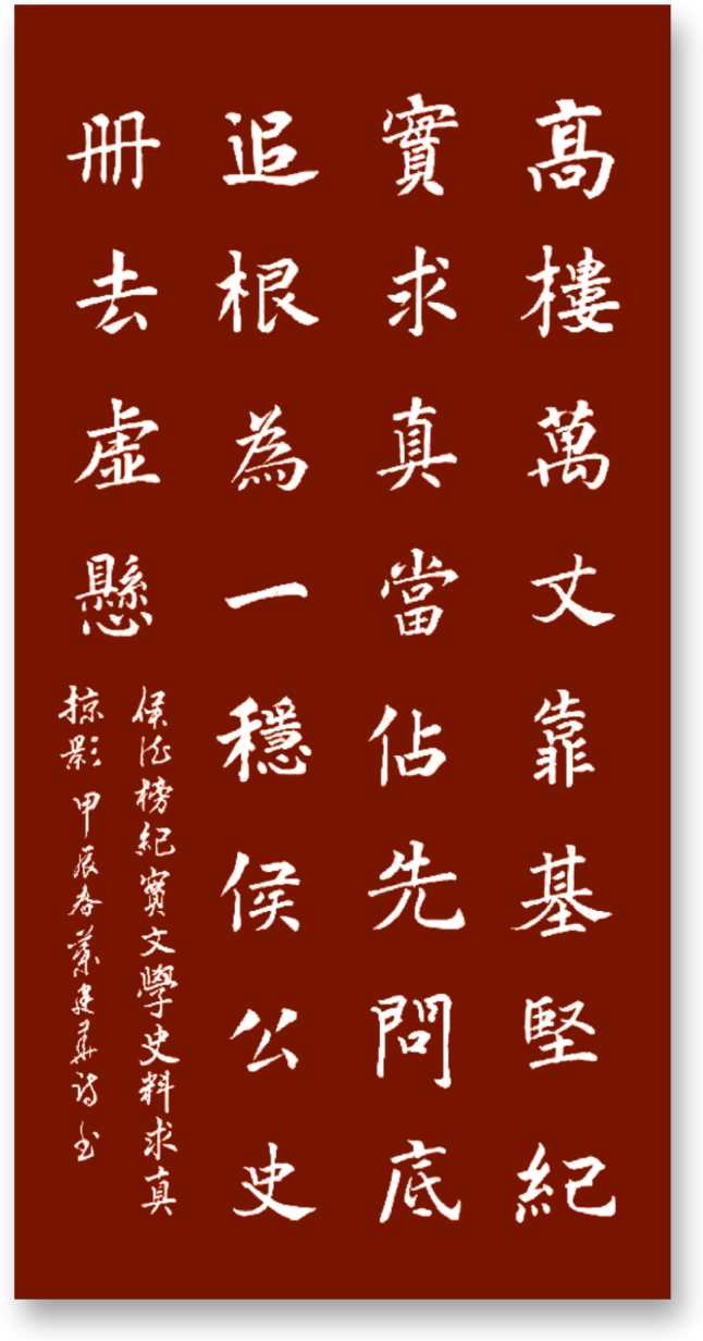 问底追根为一稳  侯公史册去虚悬-侯德榜纪实文学特征之一：真实性-图片1